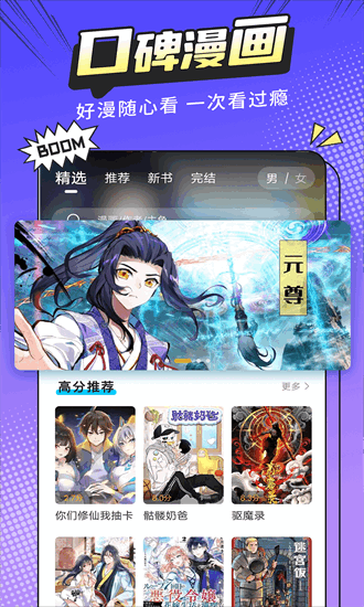 漫画新社APP2023 V2.4.0 安卓版截图