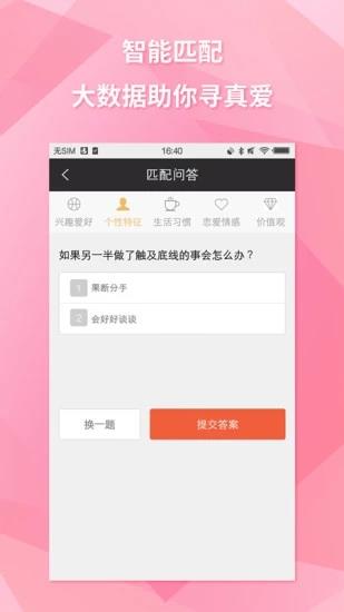 约会吧App截图