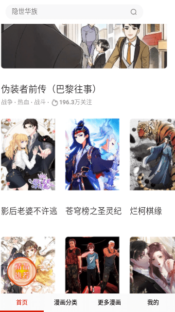 魔屏漫画下载安装最新版 V18.0 安卓版截图