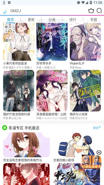 慕客漫画APP最新版 V2.22 安卓版截图