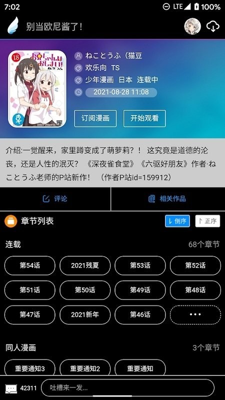 动漫之家lite版 V5.7.2 安卓版截图