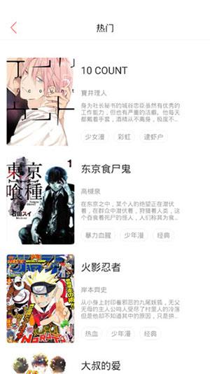 宅音漫画破解版截图