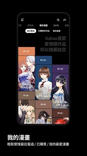 kakaowebtoon台版 V3.12.5 安卓版截图