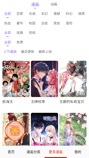 喵喵番漫画 V17.0 安卓版