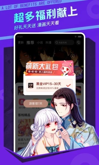 漫画栈 V3.7.7 安卓最新版截图