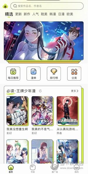 春木漫画 V1.10.2.2s 安卓版截图