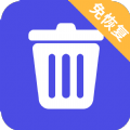 免恢复删除