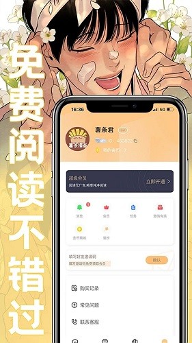 薯条漫画 V1.2.2 安卓最新版截图