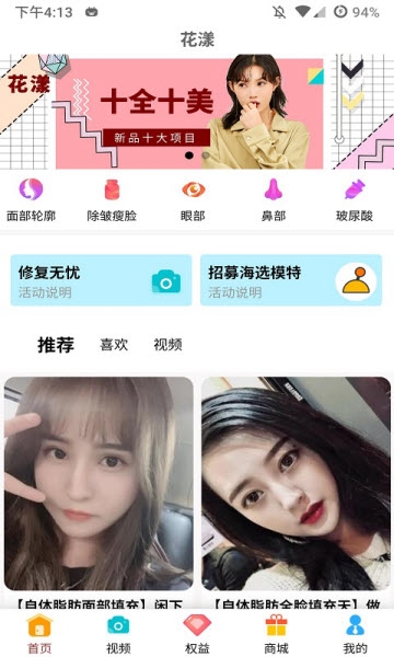 花漾air截图