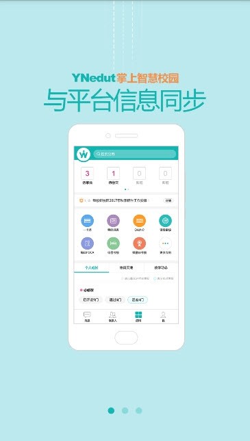YN智慧校园截图