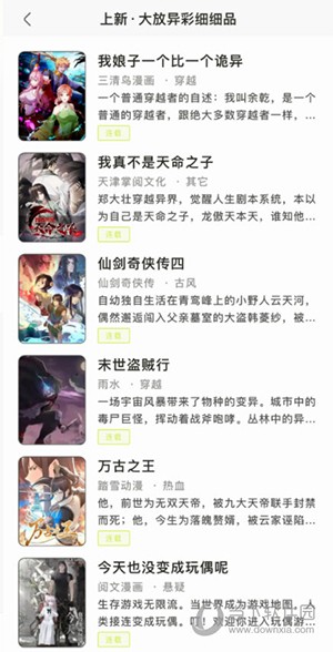 春木漫画 V1.10.2.2s 安卓版截图