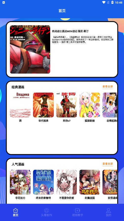 木偶漫画小屋 V1.1 安卓版截图