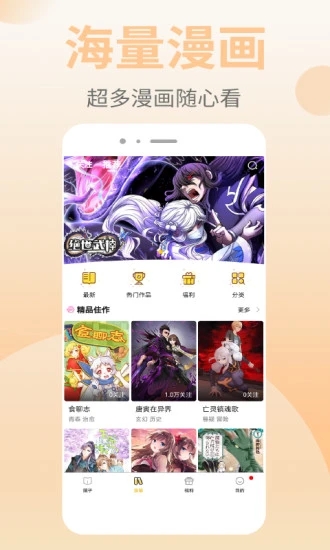 皮皮漫画 V1.2.1 安卓版截图