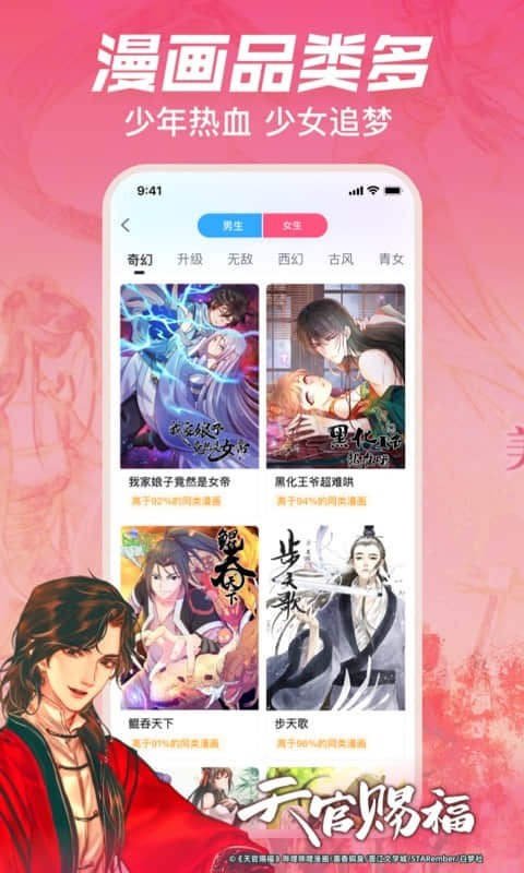 哔哩哔哩漫画2023 V5.10.1 安卓版截图