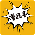 漫画亭APP最新版 V4.47 安卓版