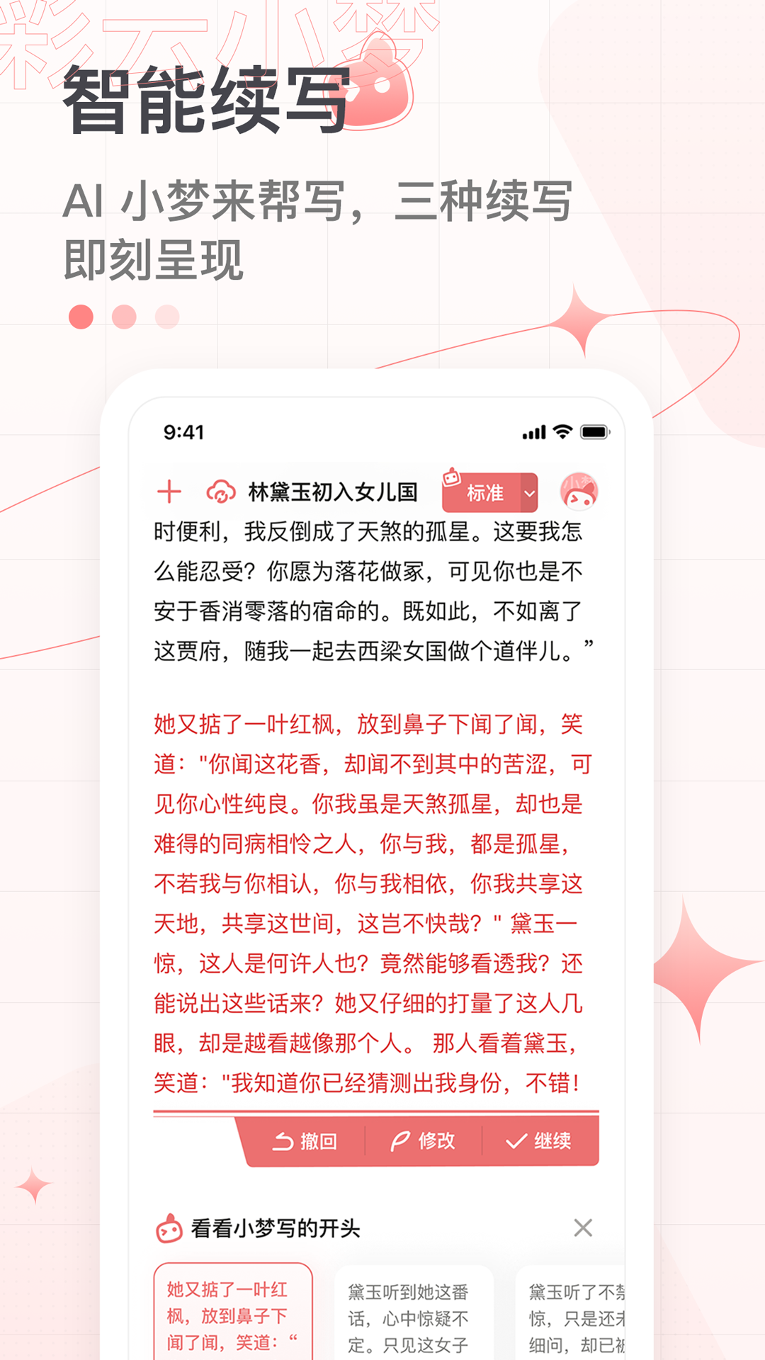 彩云小梦破解版免登陆截图