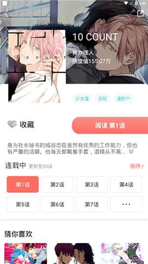 宅音漫画破解版截图