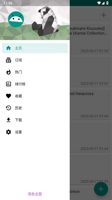 ehviewer彩色版最新版本 V8.8.1 安卓版截图