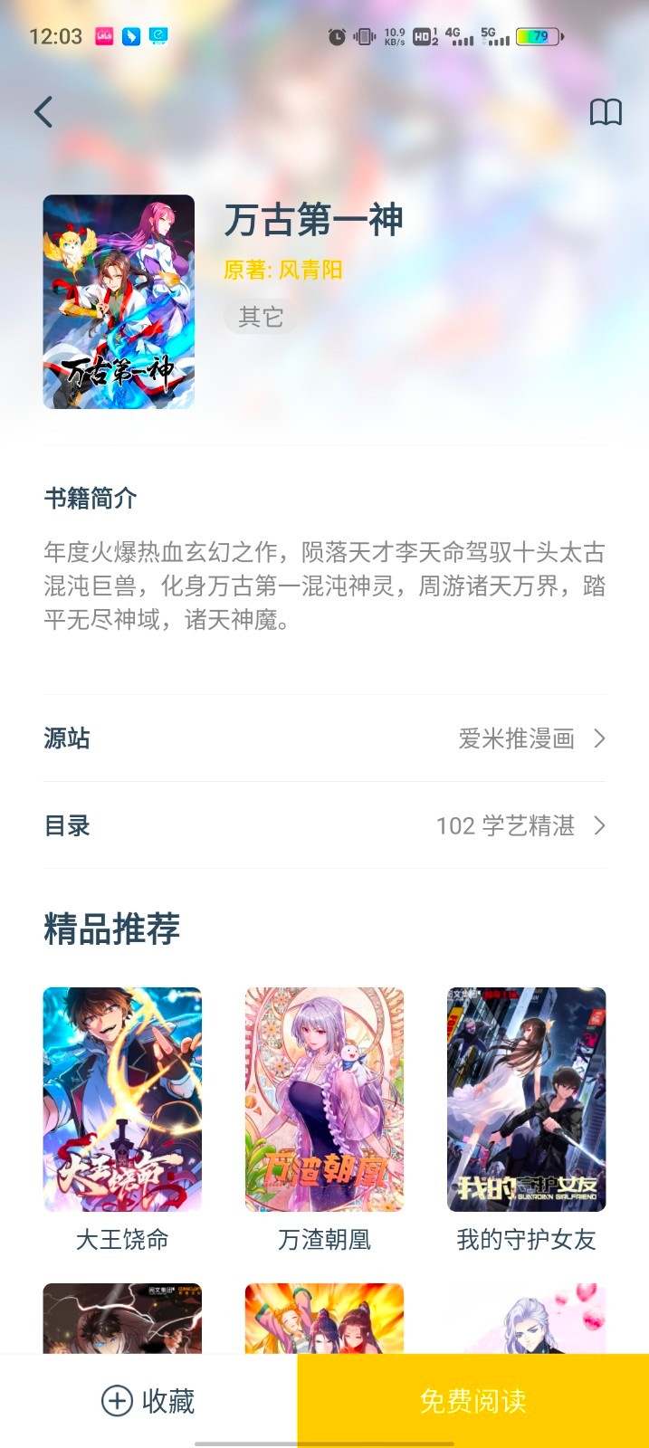 笔趣阁漫画2023版本 V1.0.7 安卓版截图