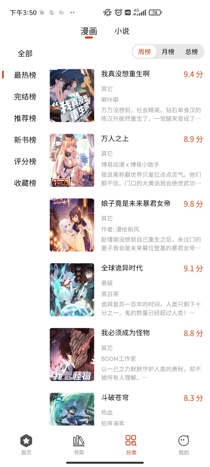 怪火漫画最新版App V1.0.3 安卓版截图