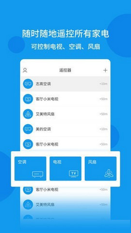 全能空调遥控器
