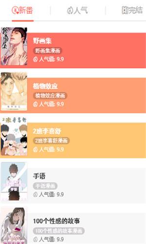 哈哈漫画深夜漫画免费版截图