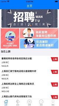 破浪找兼职截图