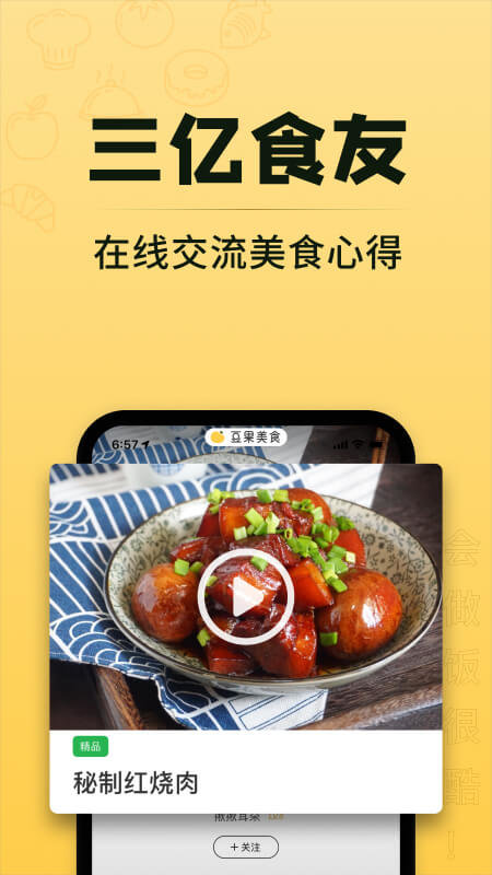 豆果美食菜谱大全截图