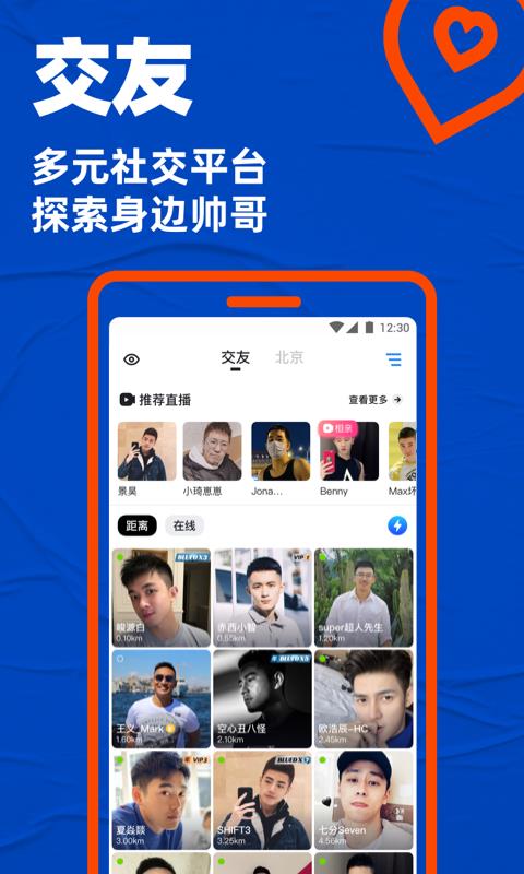 Blued极速版App截图