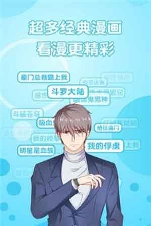 被窝漫画破解版截图