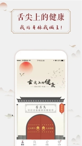 看舌头