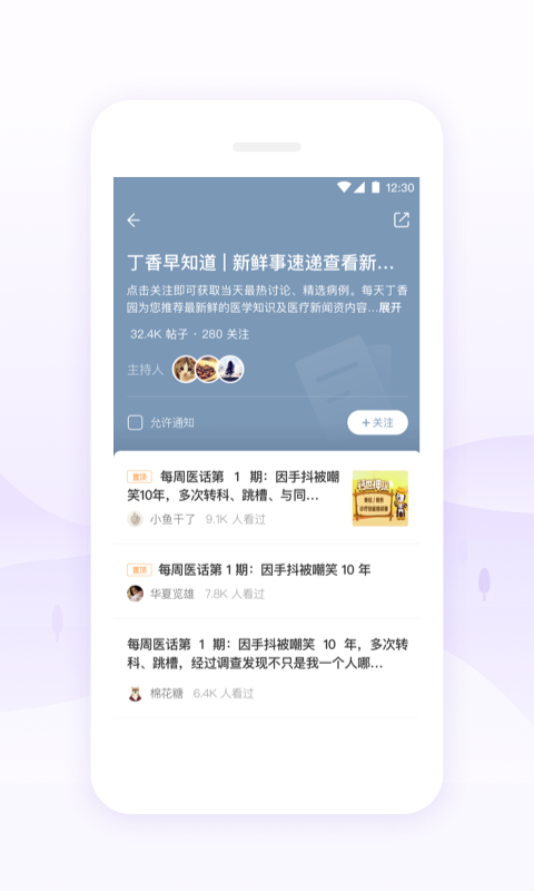 丁香园手机app下载