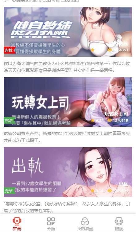 渔网漫画免费版截图