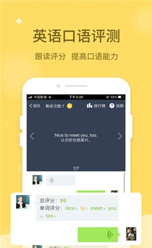 倍速英语点读人教版截图