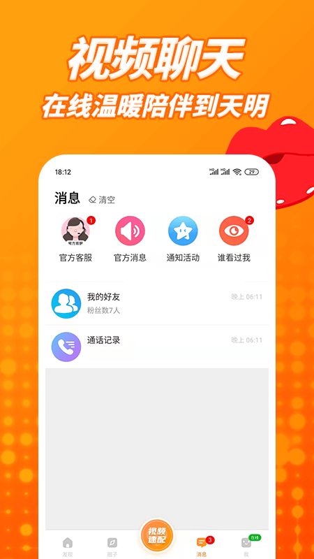 草聊截图