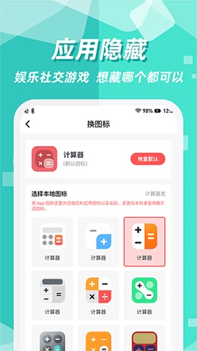 隐藏应用图标截图