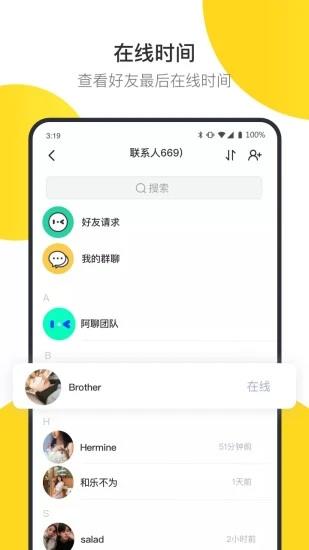 阿聊通讯截图