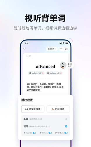 网易有道词典截图