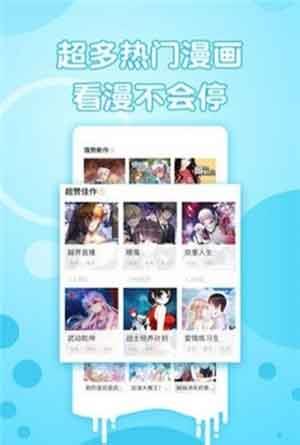 被窝漫画破解版截图