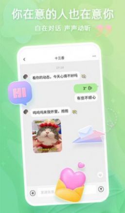 超甜社交截图