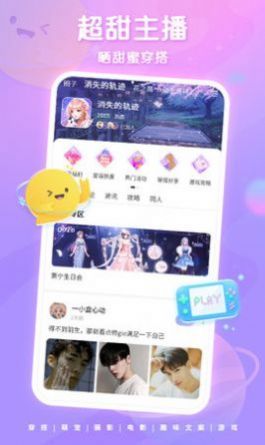 超甜社交截图