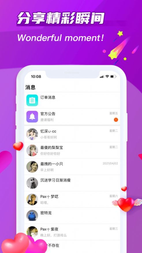 超甜社交截图