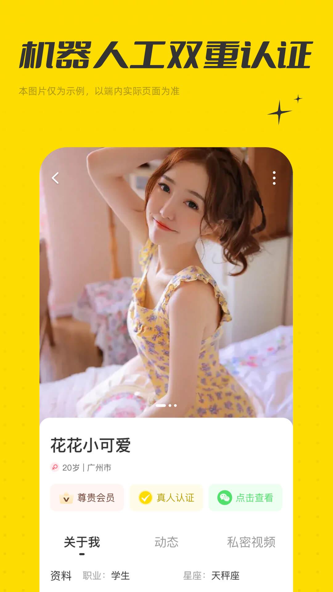 花知-附近交友截图
