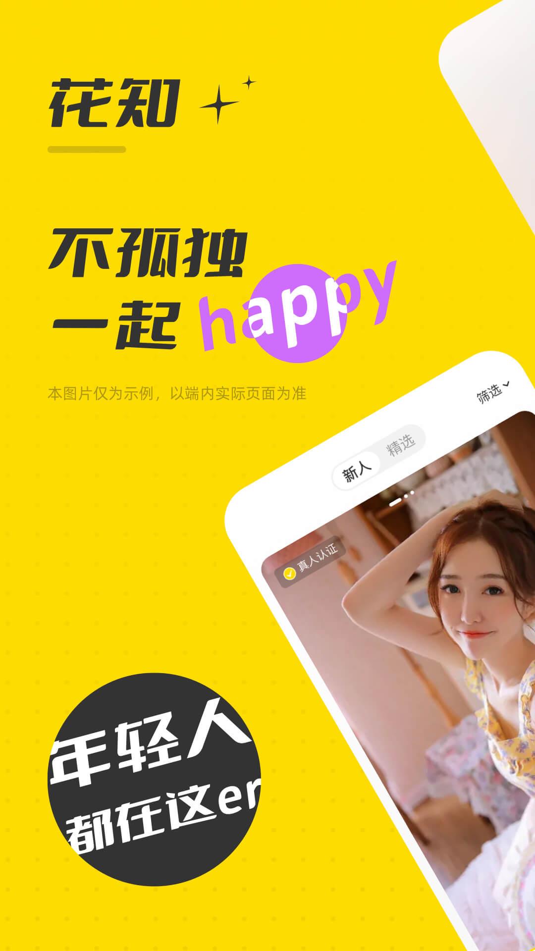 花知-附近交友截图