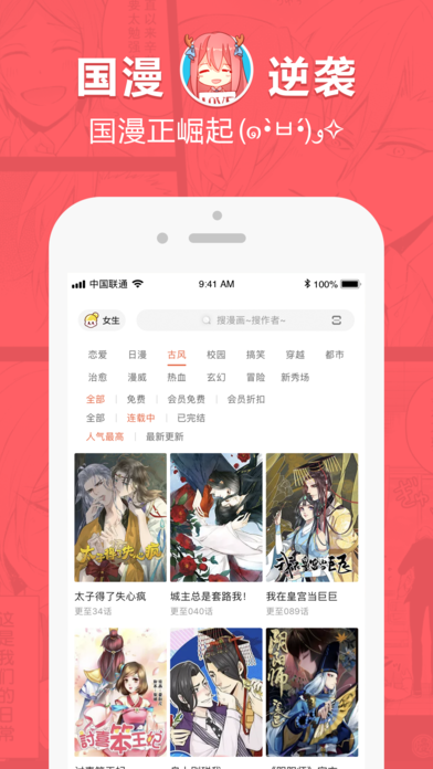 网易漫画精选版