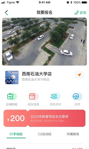 驾了么学员版截图