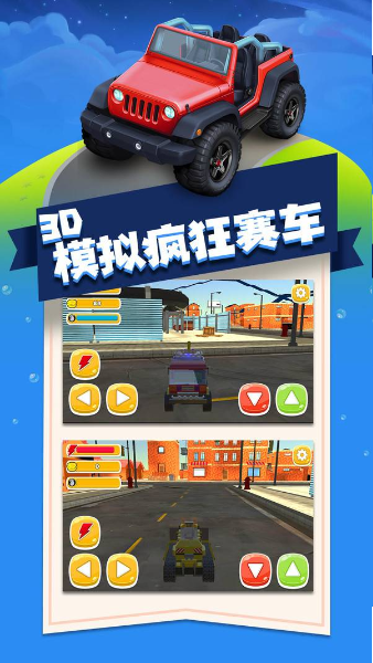 3D模拟疯狂赛车截图