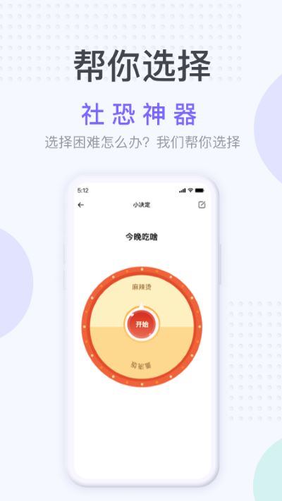 社恐神器软件下载