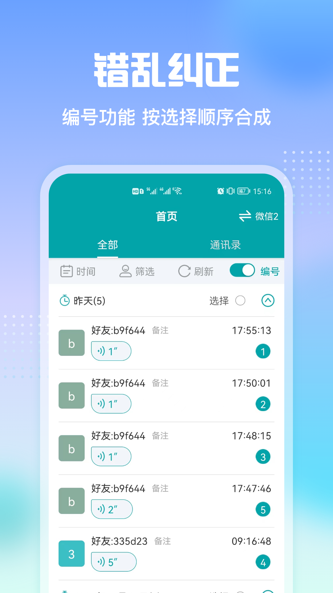qq语音转发器手机版免费