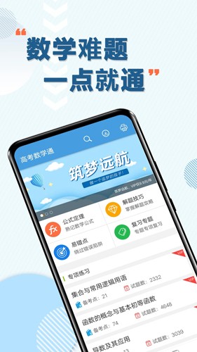 高考数学通截图